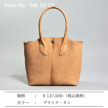 Load image into Gallery viewer, MK-02 GS　TOTE BAG［M］ 馬ヌメ極厚シュリンク TAN