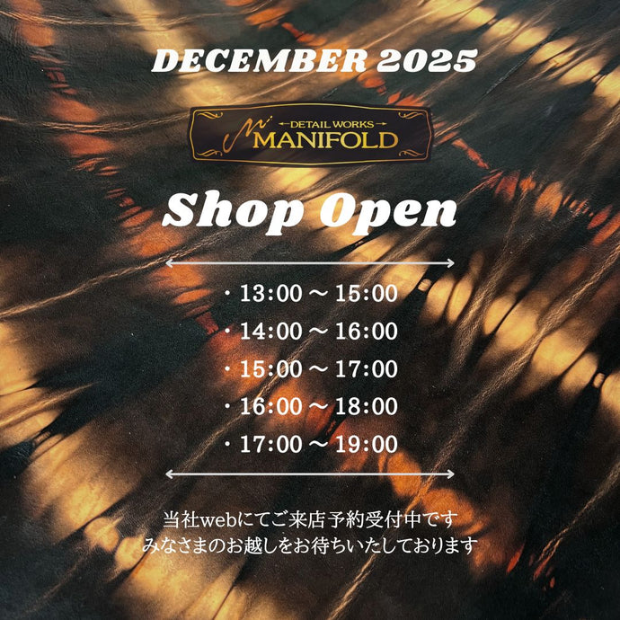 12月 MANIFOLD SHOP ご来店予約
