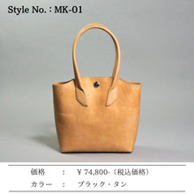 Load image into Gallery viewer, MK-01　TOTE BAG［S］ TAN