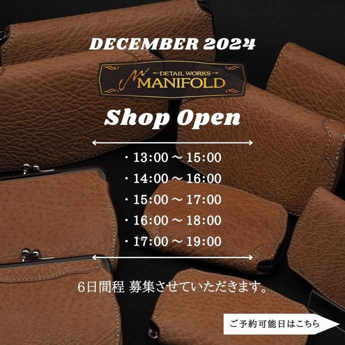 12月 MANIFOLD SHOP ご来店予約 （12月1日〜12月15日）