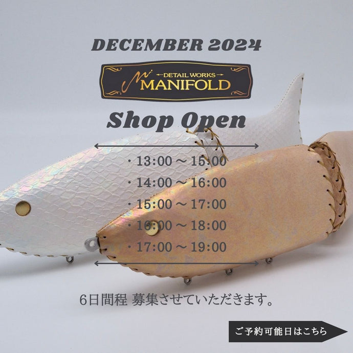 12月 MANIFOLD SHOP ご来店予約 （12月16日〜12月31日）