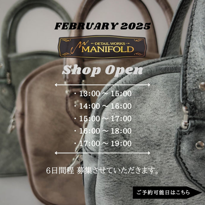 2月 MANIFOLD SHOP ご来店予約 （2月17日〜2月28日）