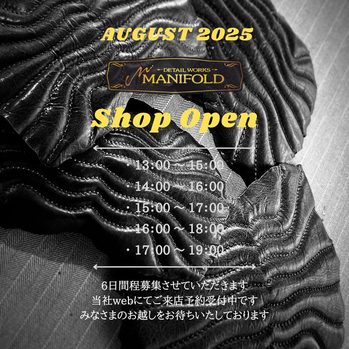 8月 MANIFOLD SHOP ご来店予約（8月18日〜8月31日）