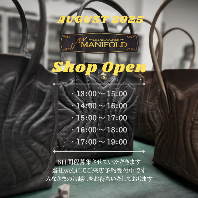 8月 MANIFOLD SHOP ご来店予約（8月4日〜8月17日）