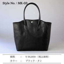 Load image into Gallery viewer, MK-03　TOTE BAG［L］BLACK