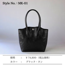 画像をギャラリービューアに読み込む, MK-01　TOTE BAG［S］BLACK