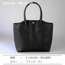 画像をギャラリービューアに読み込む, MK-03 GS　TOTE BAG［L］ 馬ヌメ極厚シュリンク BLACK