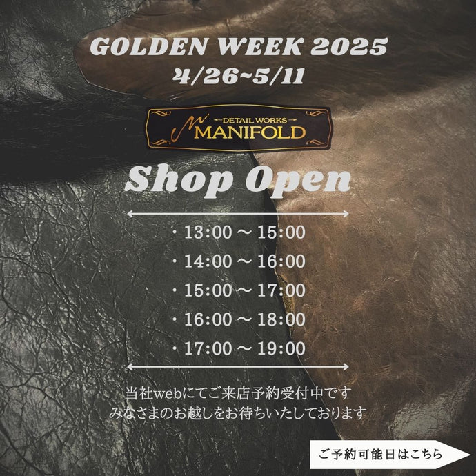 MANIFOLD SHOP ご来店予約 （4月26日〜5月11日）